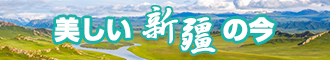 男人日美女的逼逼逼频新疆banner-w330n60.jpg